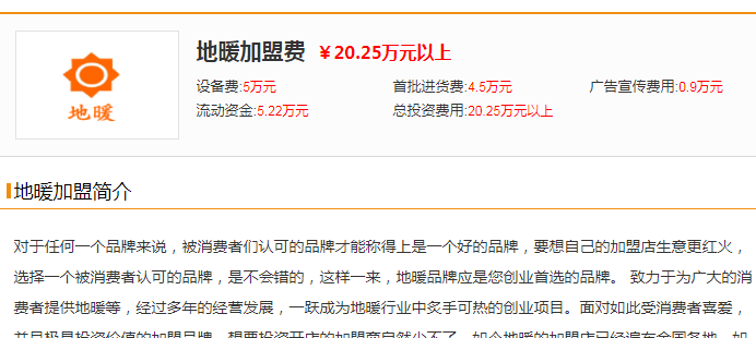 地暖項(xiàng)目加盟費(fèi)用高嗎？5萬(wàn)就可以加盟十大管業(yè)品牌？